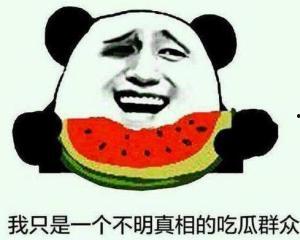 尬笑吃瓜群众抱拳视频大全,全网爆笑！尴尬吃瓜群众抱拳神态大盘点